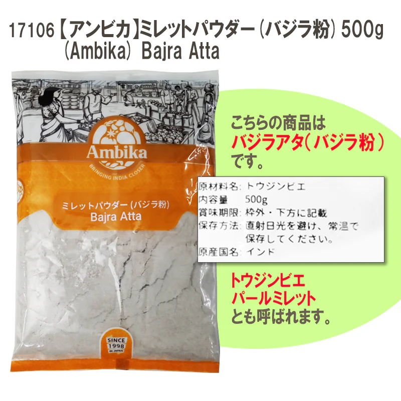 (Ambika) Bajra Atta 500g - Image 4
