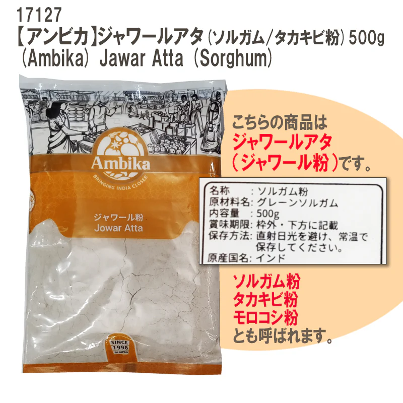(Ambika) Jowar Atta 500g - Image 4